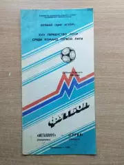 Металлург Запорожье - Гурия Ланчхути 1986