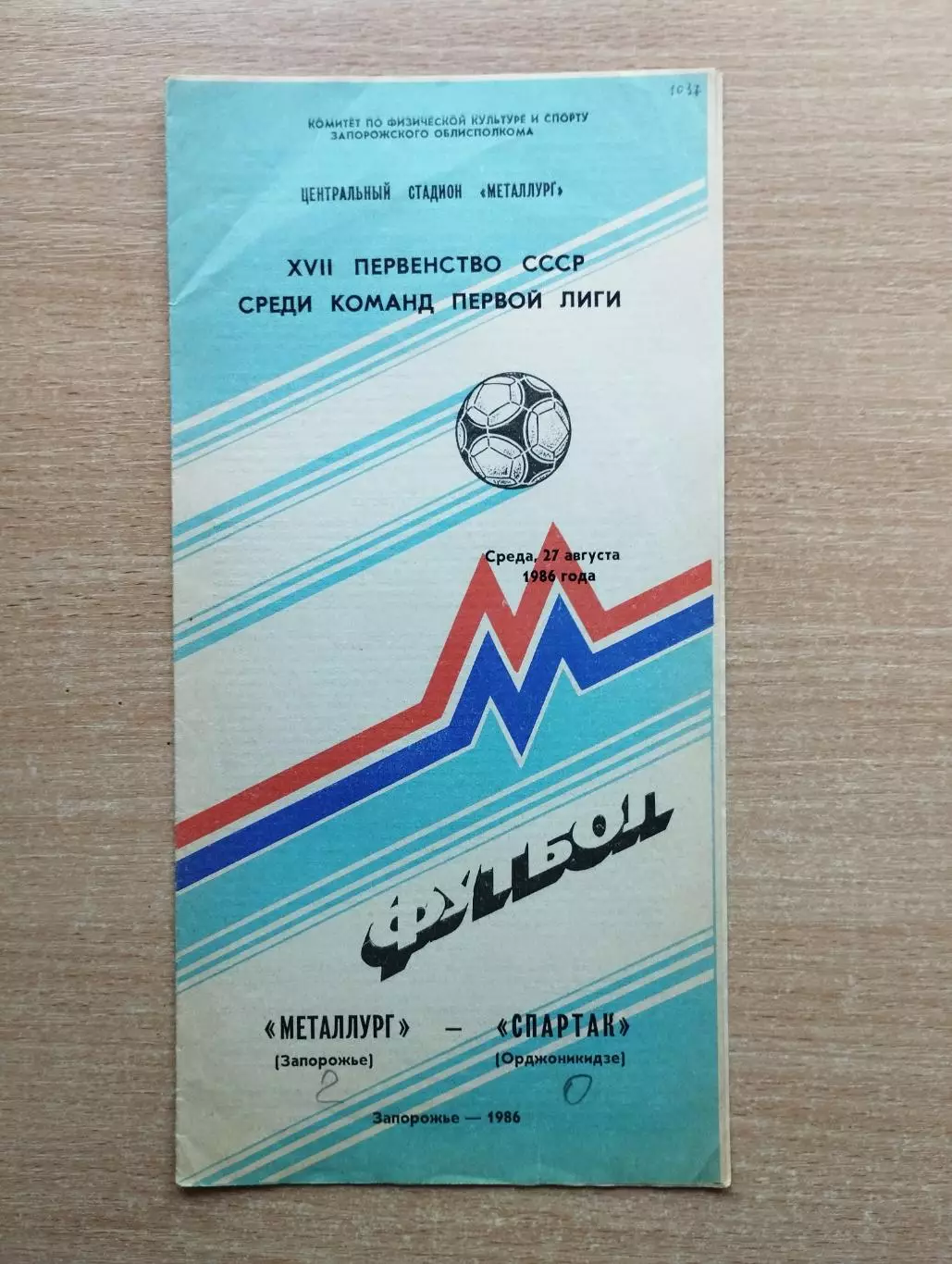 Металлург Запорожье - Спартак Орджоникидзе 1986