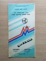 Металлург Запорожье - Спартак Орджоникидзе 1986