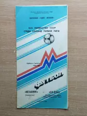 Металлург Запорожье - Колос Никополь 1986