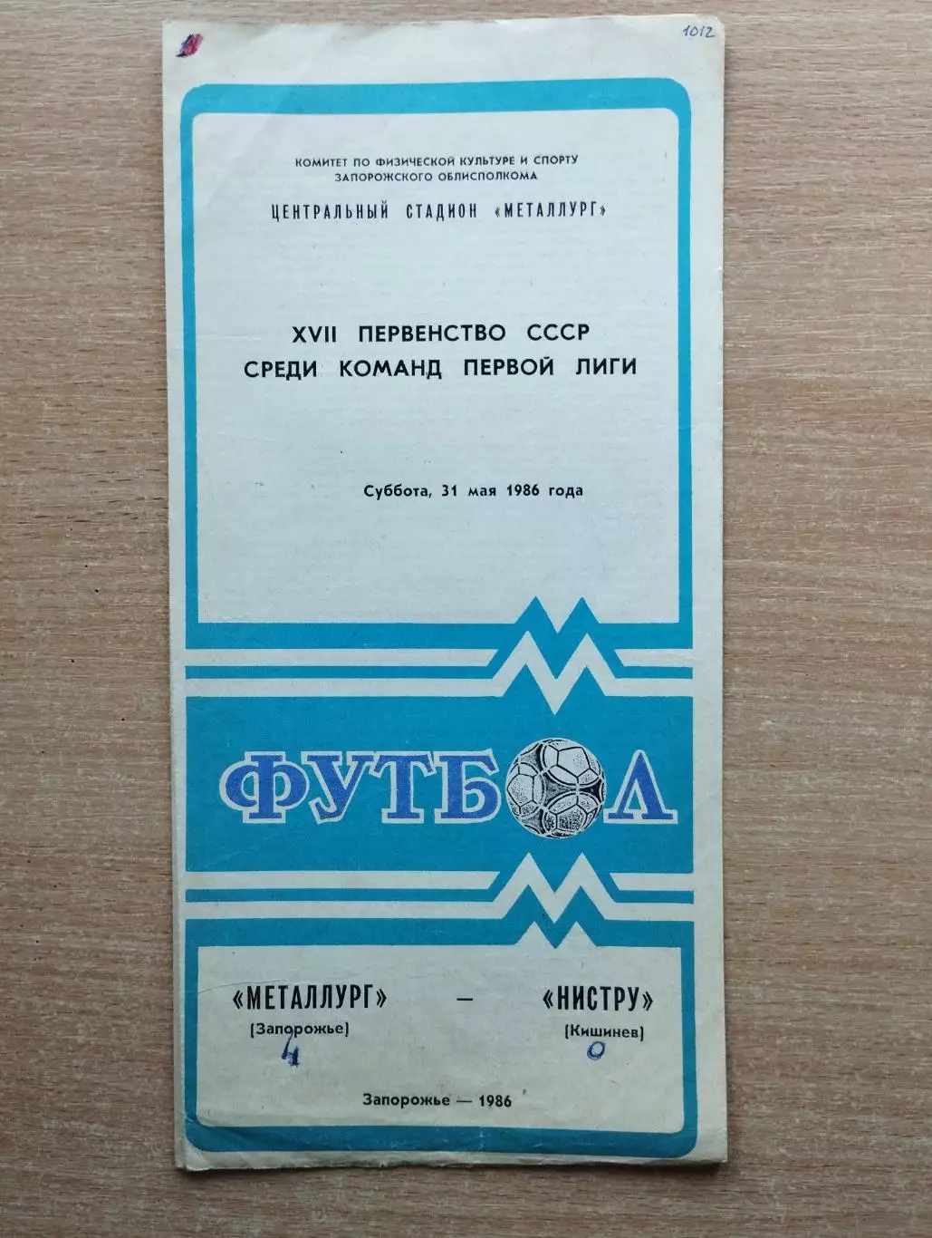 Металлург Запорожье - Нистру Кишинёв 1986