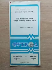 Металлург Запорожье - Нистру Кишинёв 1986
