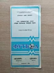 Металлург Запорожье - Динамо Батуми 1986