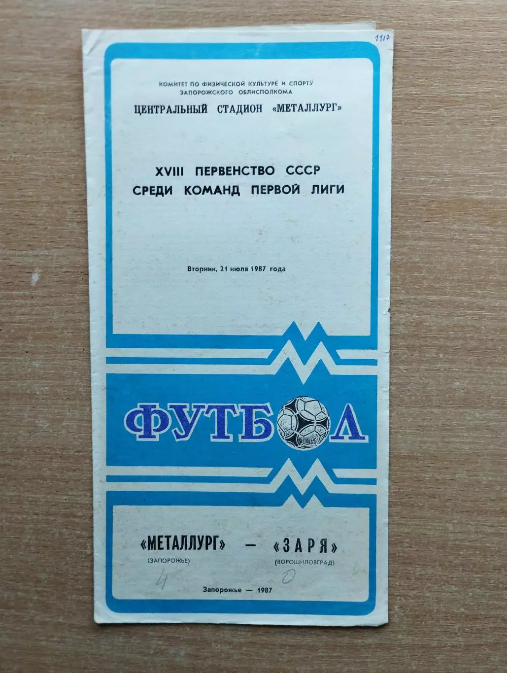 Металлург Запорожье - Заря Ворошиловград 1987