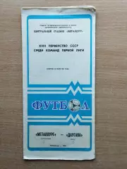 Металлург Запорожье - Даугава Рига 28.07.1987