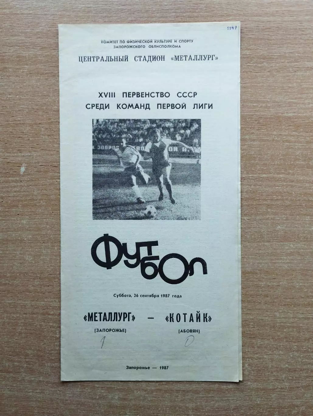 Металлург Запорожье - Котайк Абовян 1987