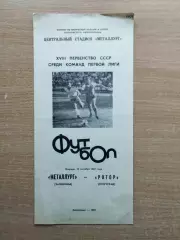 Металлург Запорожье - Ротор Волгоград 1987