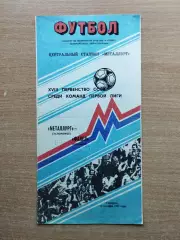 Металлург Запорожье - Факел Воронеж 1987