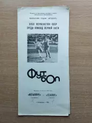Металлург Запорожье - Геолог Тюмень 1987