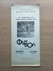 Металлург Запорожье - Пахтакор Ташкент 1987