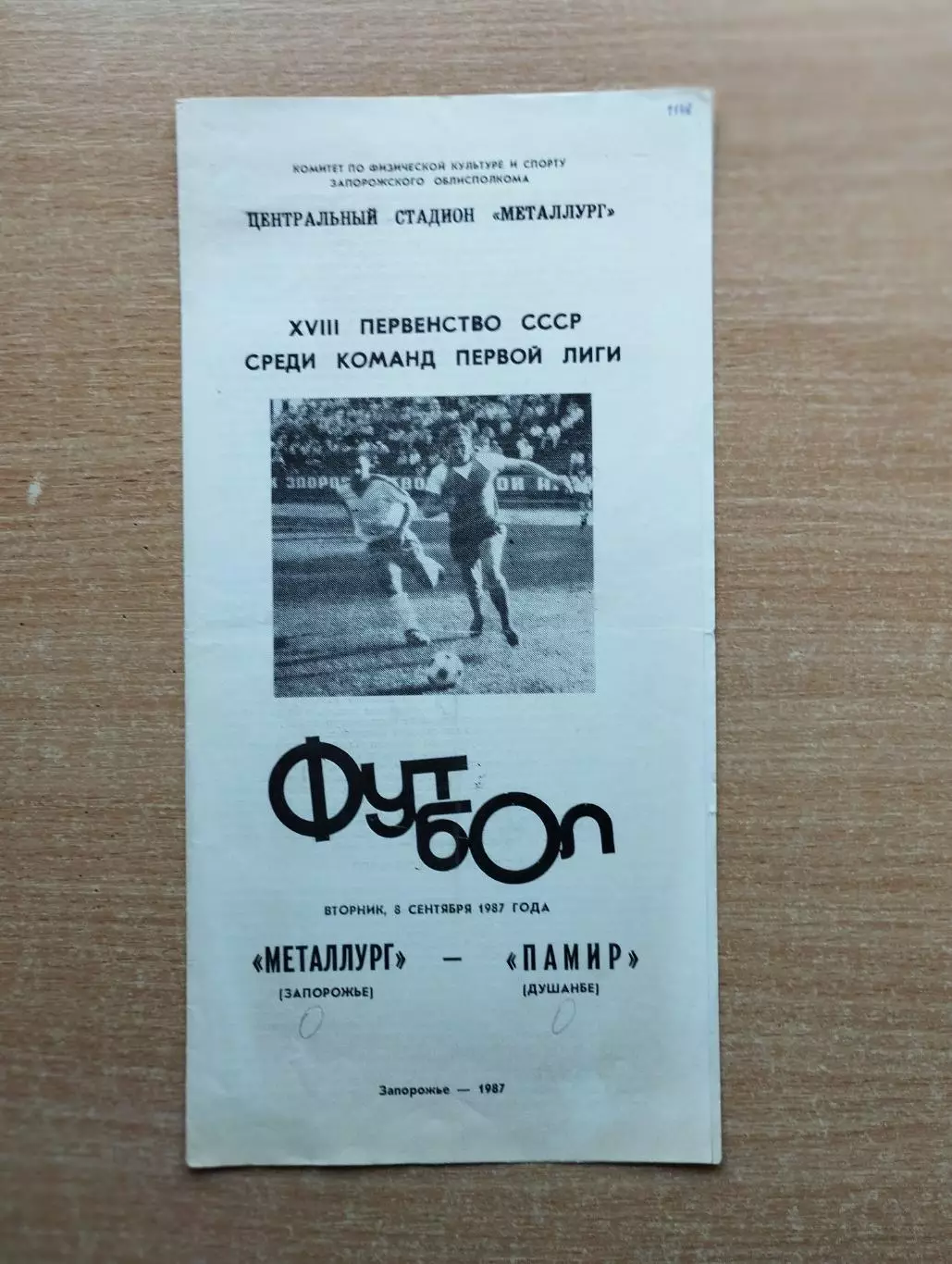 Металлург Запорожье - Памир Душанбе 1987
