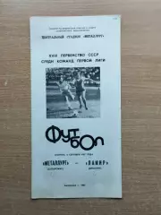 Металлург Запорожье - Памир Душанбе 1987