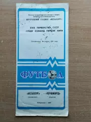 Металлург Запорожье - Черноморец Одесса 1987