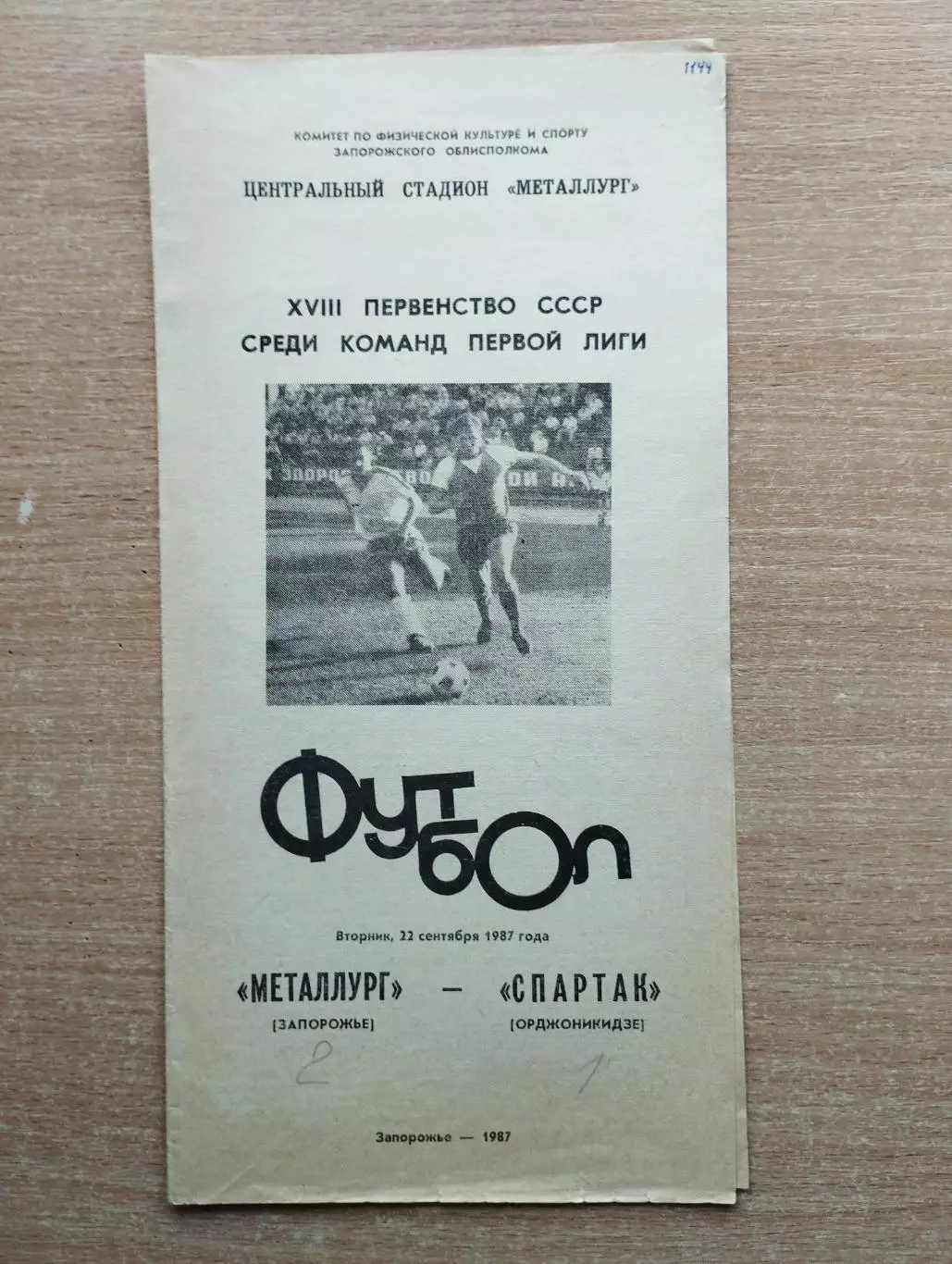 Металлург Запорожье - Спартак Орджоникидзе 1987
