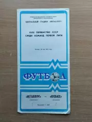 Металлург Запорожье - Кузбасс Кемерово 1987