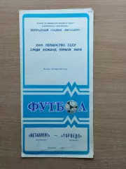Металлург Запорожье - Торпедо Кутаиси 1987