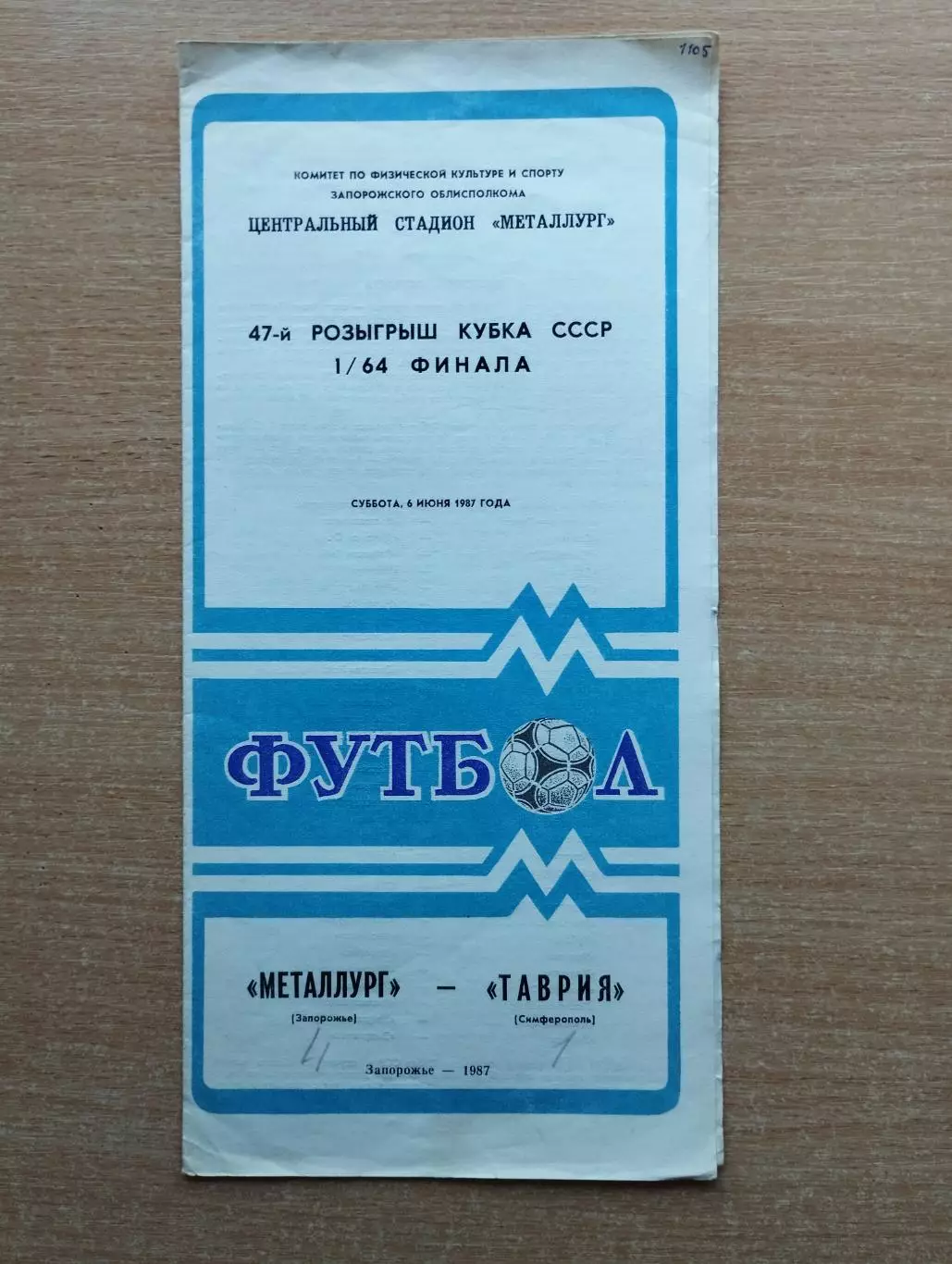Металлург Запорожье - Таврия Симферополь 1987