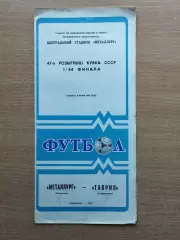 Металлург Запорожье - Таврия Симферополь 1987