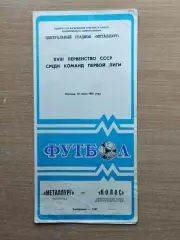Металлург Запорожье - Колос Никополь 1987