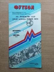 Металлург Запорожье - Даугава Рига 1988