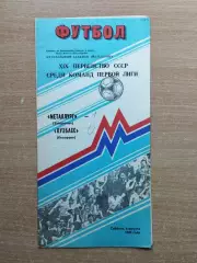 Металлург Запорожье - Кузбасс Кемерово 1988