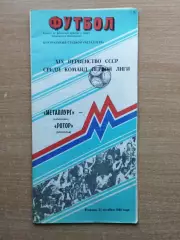 Металлург Запорожье - Ротор Волгоград 1988