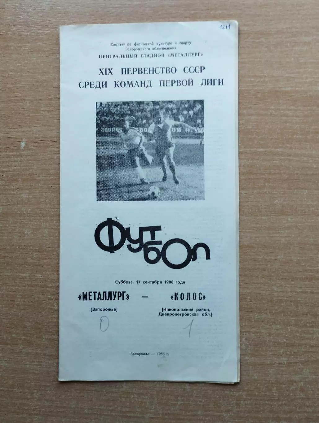 Металлург Запорожье - Колос Никополь 1988