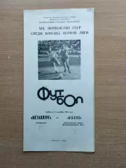 Металлург Запорожье - Колос Никополь 1988