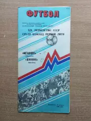 Металлург Запорожье - Шинник Ярославль 1988