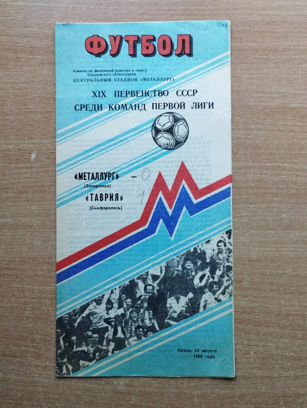 Металлург Запорожье - Таврия Симферополь 1988