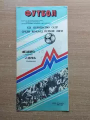 Металлург Запорожье - Таврия Симферополь 1988