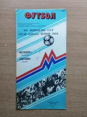 Металлург Запорожье - Пахтакор Ташкент 1988