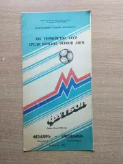 Металлург Запорожье - Ростсельмаш Ростов-на-Дону 1988