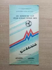 Металлург Запорожье - Динамо Ставрополь 1988