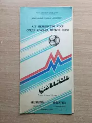 Металлург Запорожье - Спартак Орджоникидзе 1988
