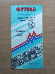 Металлург Запорожье - Динамо Батуми 1989