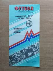 Металлург Запорожье - Кубань Краснодар 1989