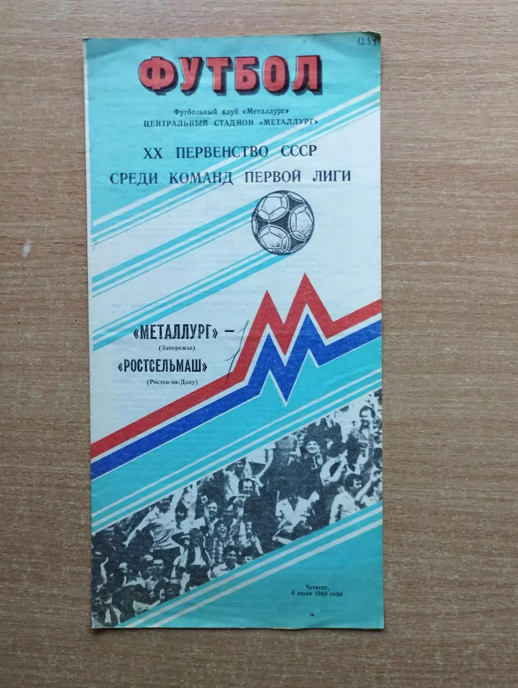 Металлург Запорожье - Ростсельмаш Ростов-на-Дону 1989