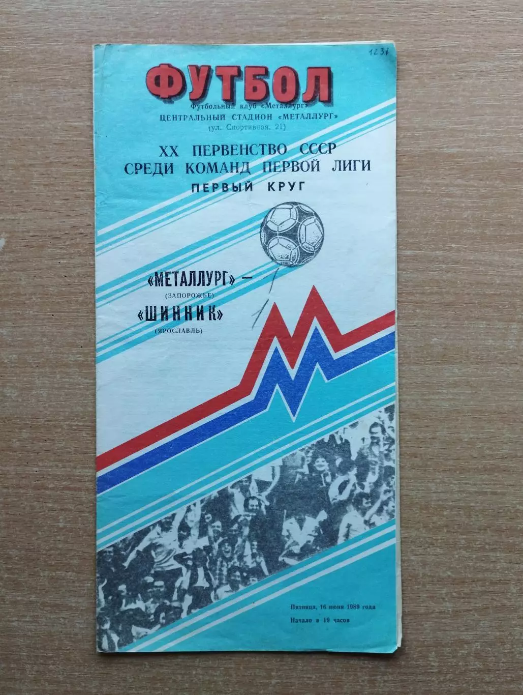 Металлург Запорожье - Шинник Ярославль 1989