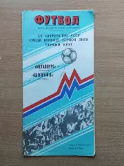 Металлург Запорожье - Шинник Ярославль 1989