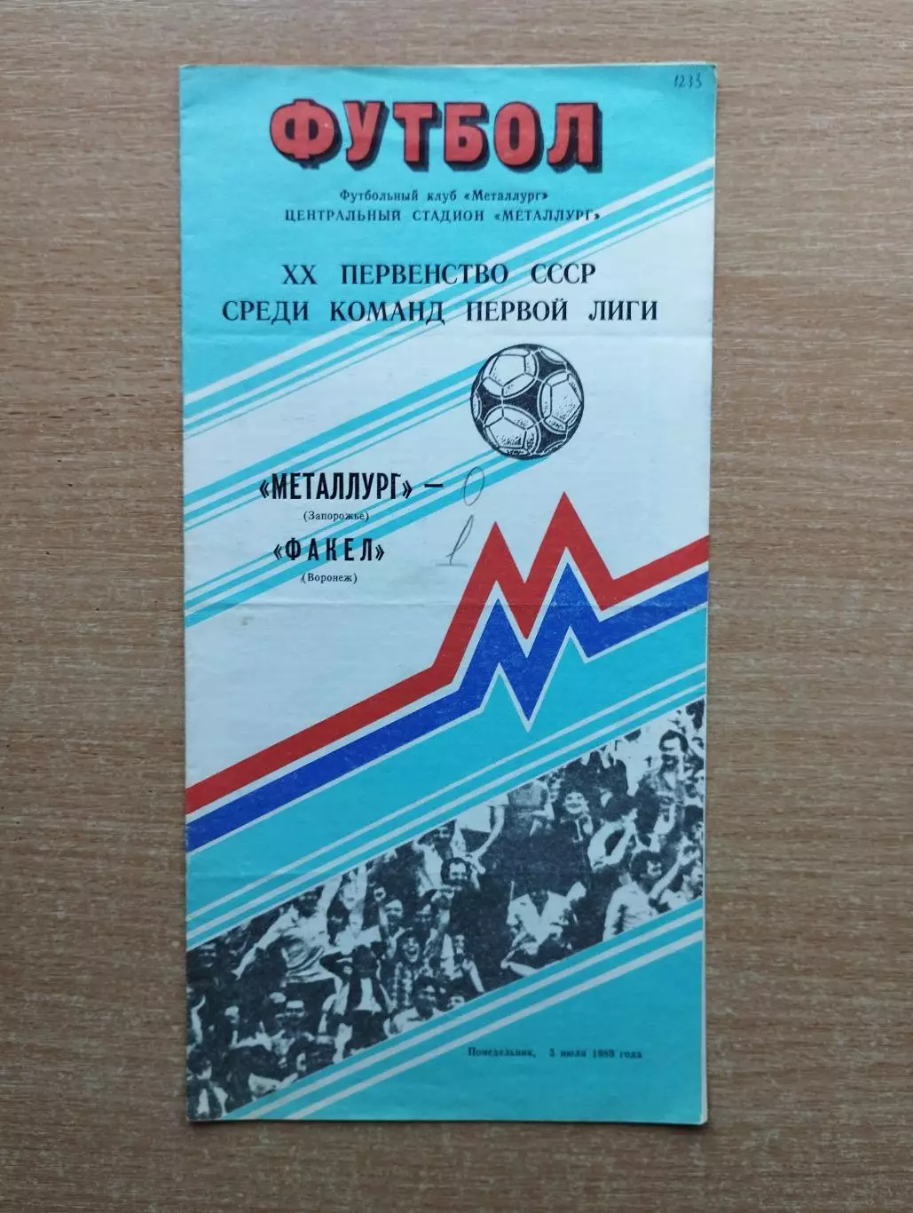 Металлург Запорожье - Факел Воронеж 1989