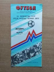 Металлург Запорожье - Факел Воронеж 1989