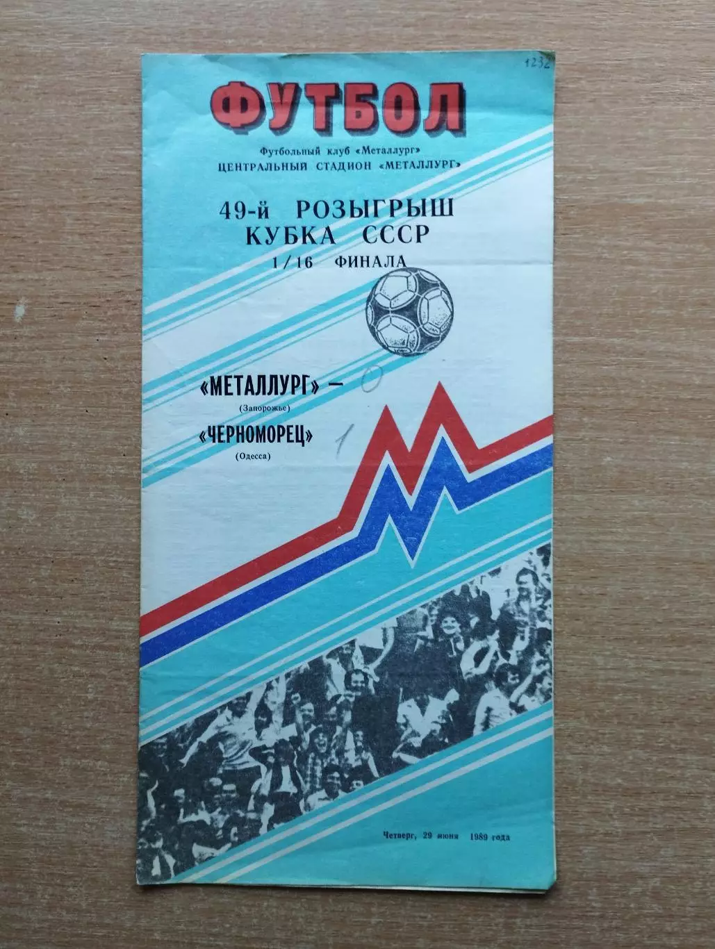 Металлург Запорожье - Черноморец Одесса 1989, кубок