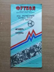 Металлург Запорожье - Черноморец Одесса 1989, кубок