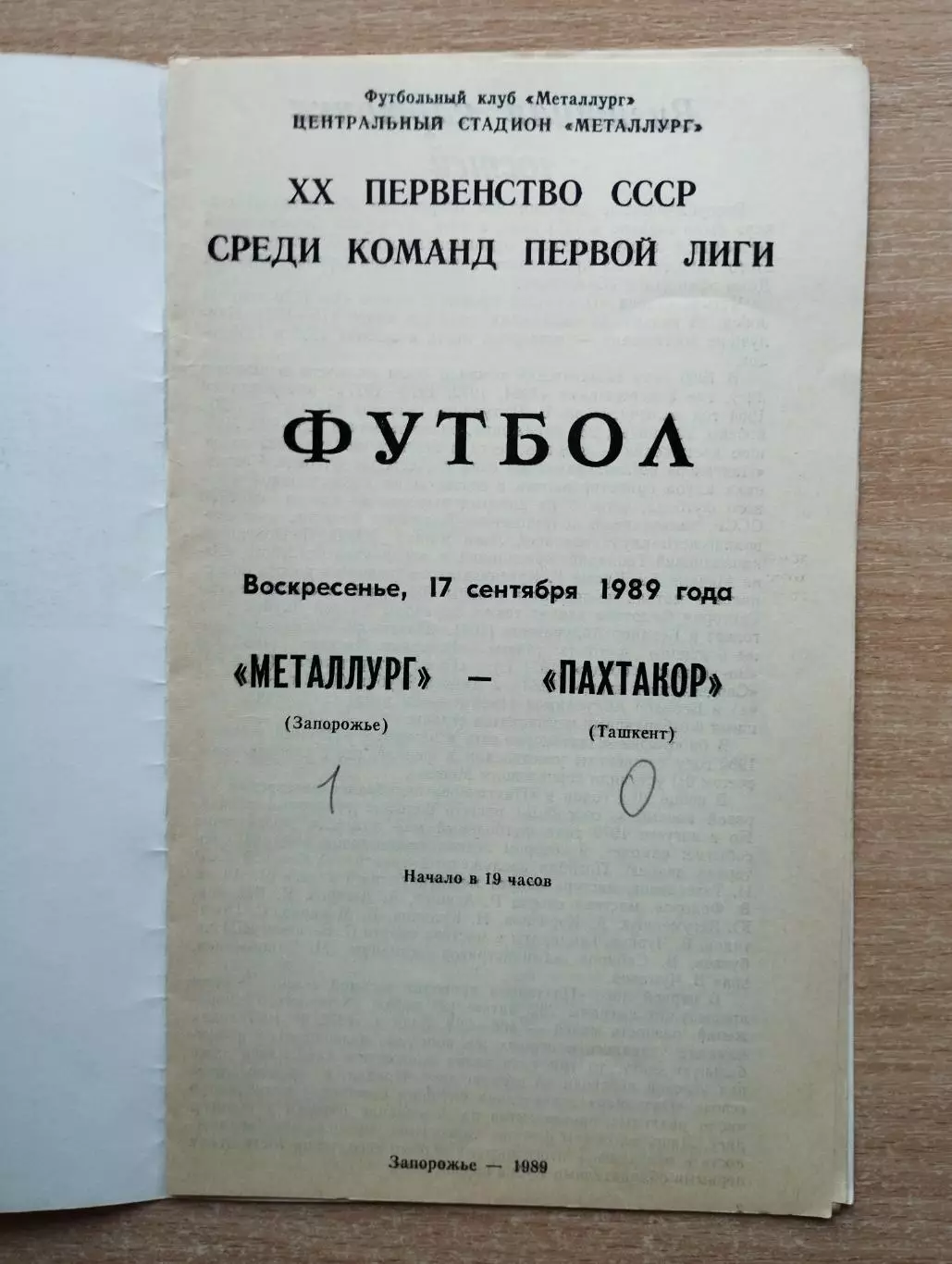 Металлург Запорожье - Пахтакор Ташкент 1989 1