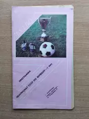 Металлург Запорожье - Спартак Орджоникидзе 1989