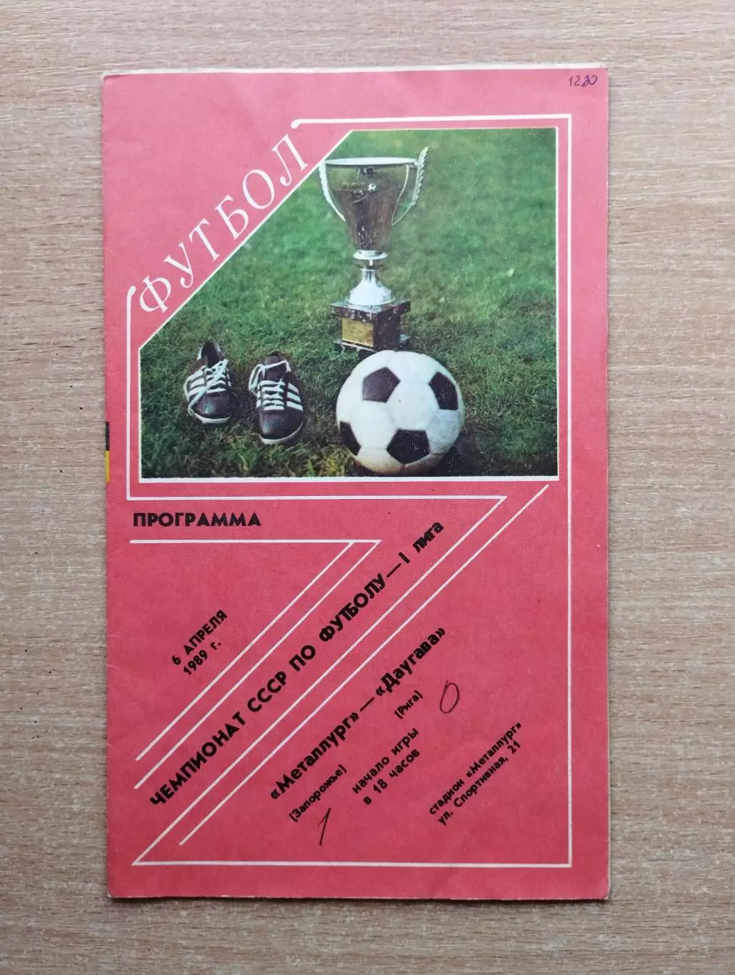 Металлург Запорожье - Даугава Рига 1989