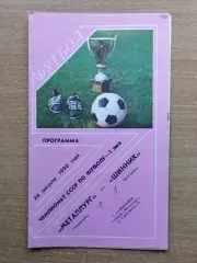 Металлург Запорожье - Шинник Ярославль 1990