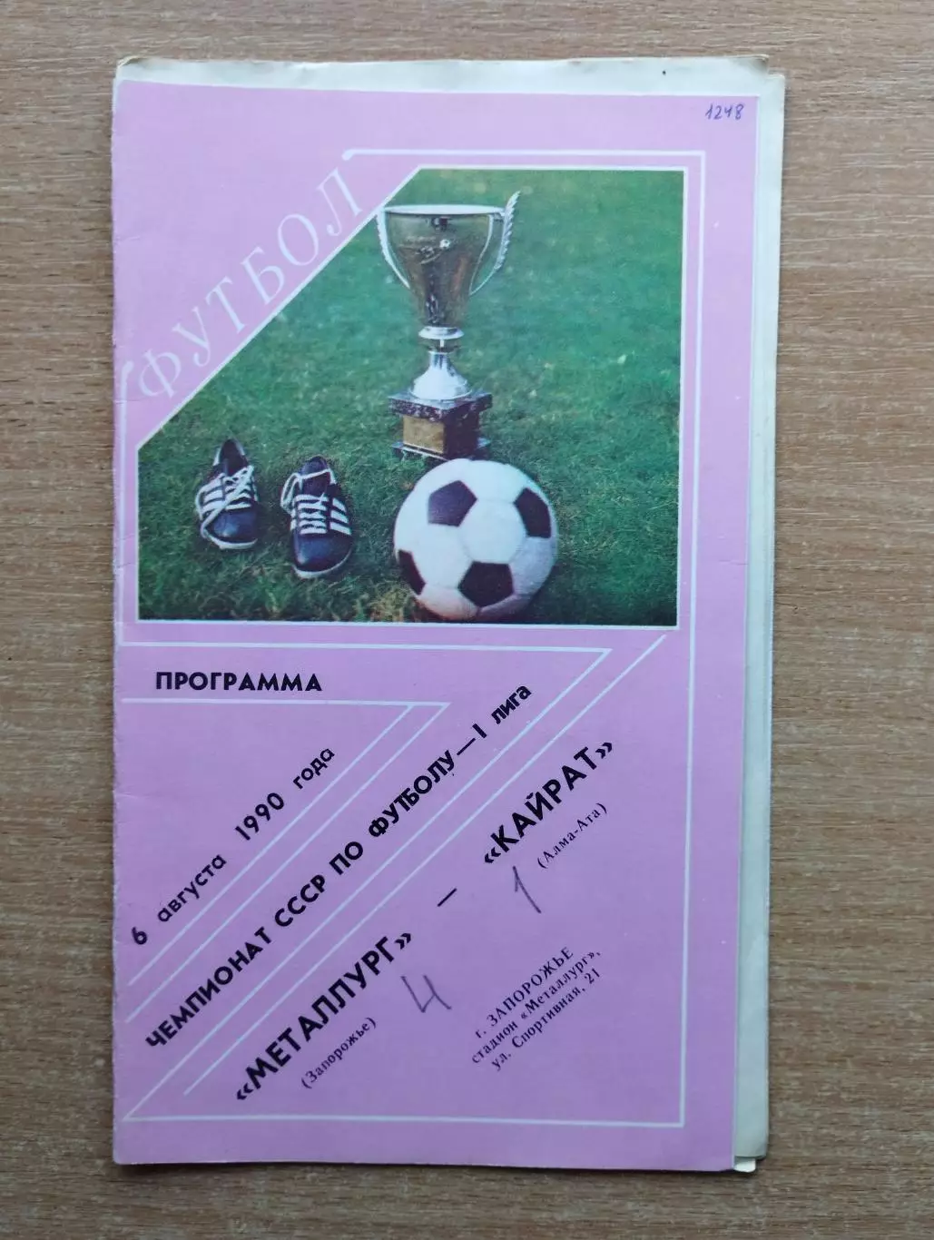 Металлург Запорожье - Кайрат Алма-Ата 1990