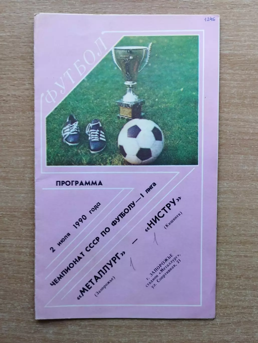 Металлург Запорожье - Нистру Кишинёв 1990